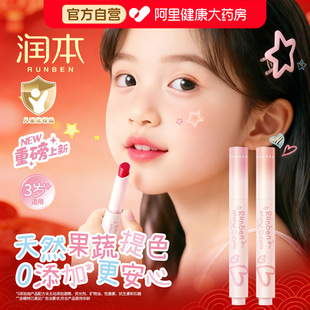 润本儿童护唇膏口红唇蜜天然淡彩润唇膏小女孩专用保湿滋润防干裂