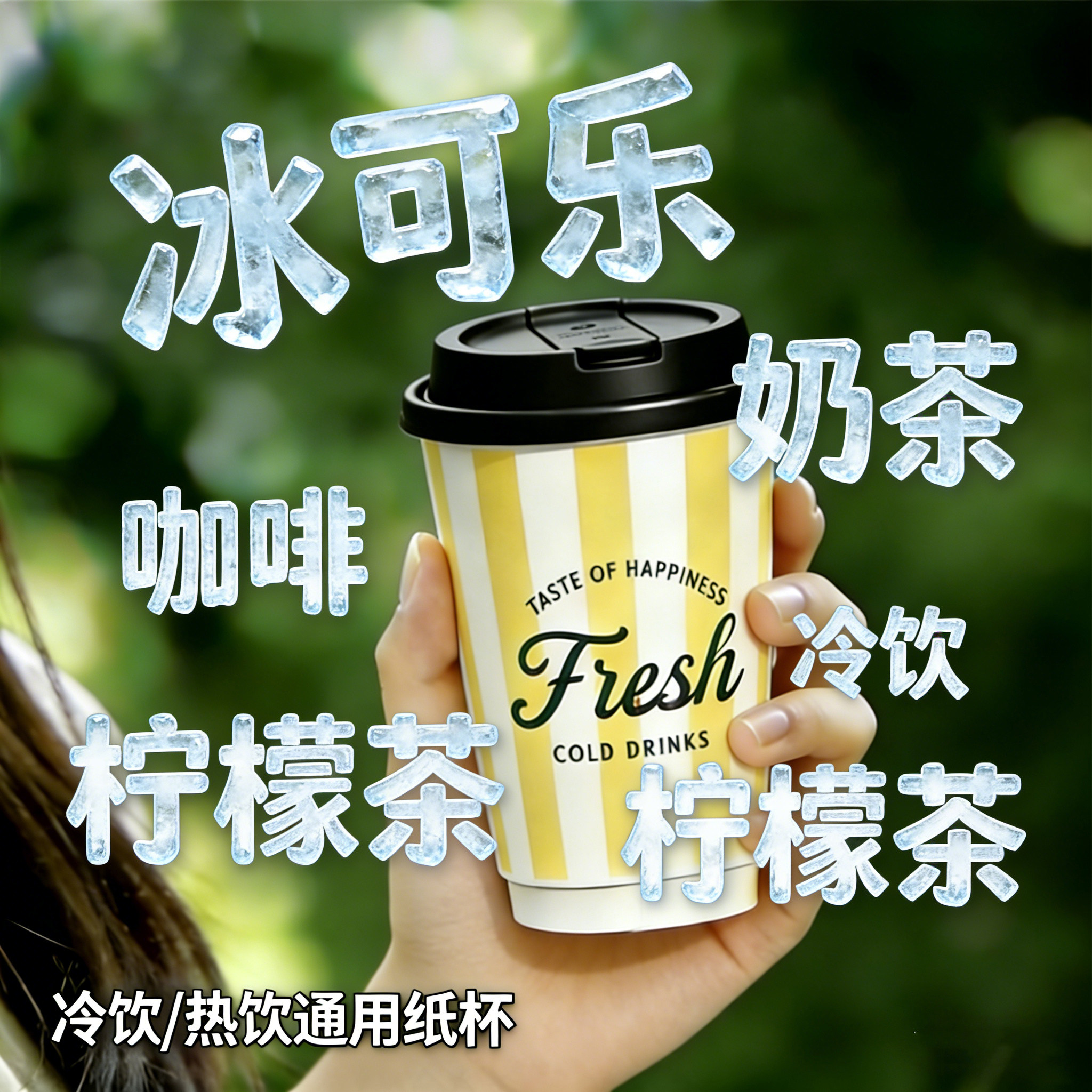 冰激凌纸杯爆款水果茶杯子一次性图片