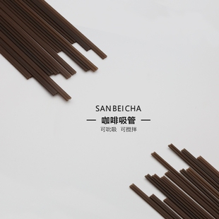 咖啡搅拌棒咖啡吸管一次性吸管独立装咖啡奶茶热饮吸管三品管定制