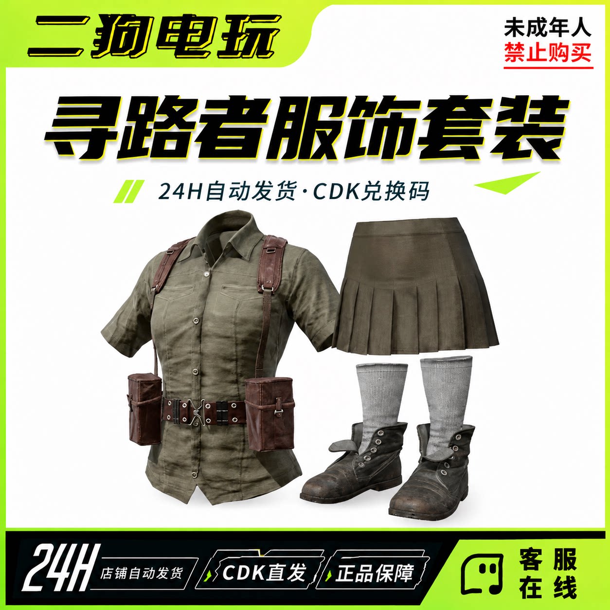 STEAM绝地求生PUBG寻路者服饰套装皮肤绝地求生CDK兑换码