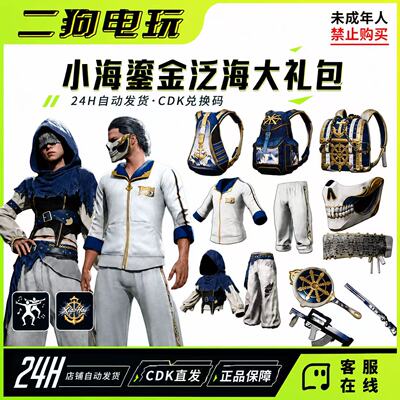 小海联名鎏金泛海白东南亚眼罩