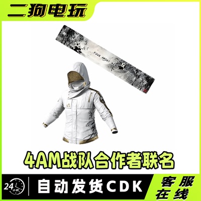 PUBG绝地求生4AM战队联名百战神套装GPT2025战队联名CDK兑换码