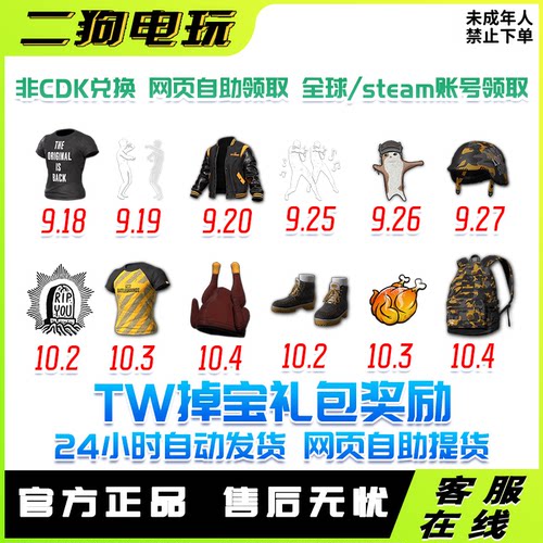 PUBG绝地求生PEC本源回归T恤TW礼包PEC黑T老鼠台掉宝夹克舞蹈代领