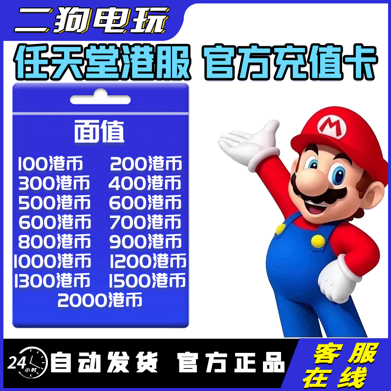 【官方秒发】switch港服美服点卡ns港美服点卡NS任天堂香港