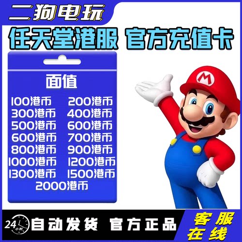 【官方秒发】switch港服美服点卡ns港美服点卡NS任天堂香港充值卡