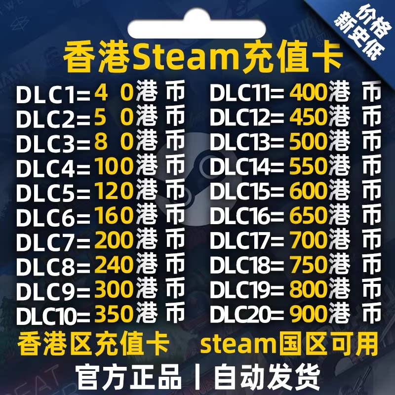 【官方秒发】steam充值卡香港区港币余额充值cdk礼品卡钱包兑换码图片