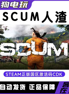 steam人渣SCUM 官方正版CDK scum国区激活码cdkey多人PC联机生存