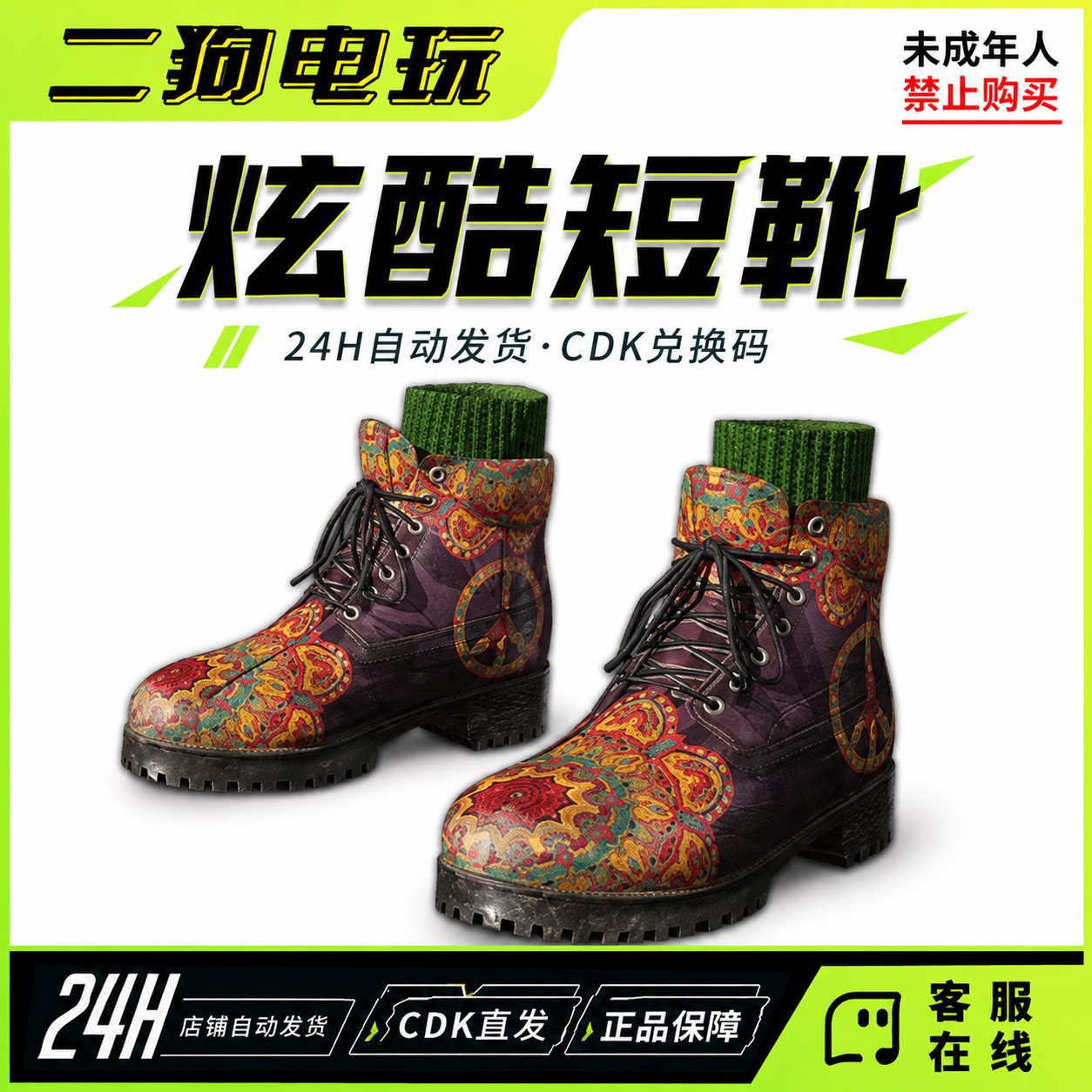 steam绝地求生pubg皮肤炫酷短靴cdk兑换码