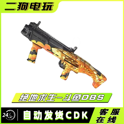 PUBG绝地求生斗鱼DBS喷子枪皮肤DBS大鼻屎斗鱼联名DBS兑换码CDK