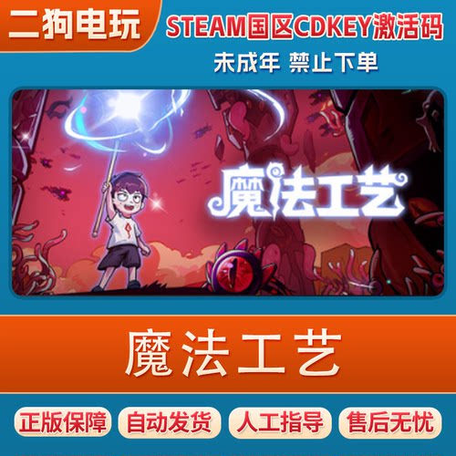Steam正版国区CDK 魔法工艺 Magicraft steam游戏国区激活码 PC端
