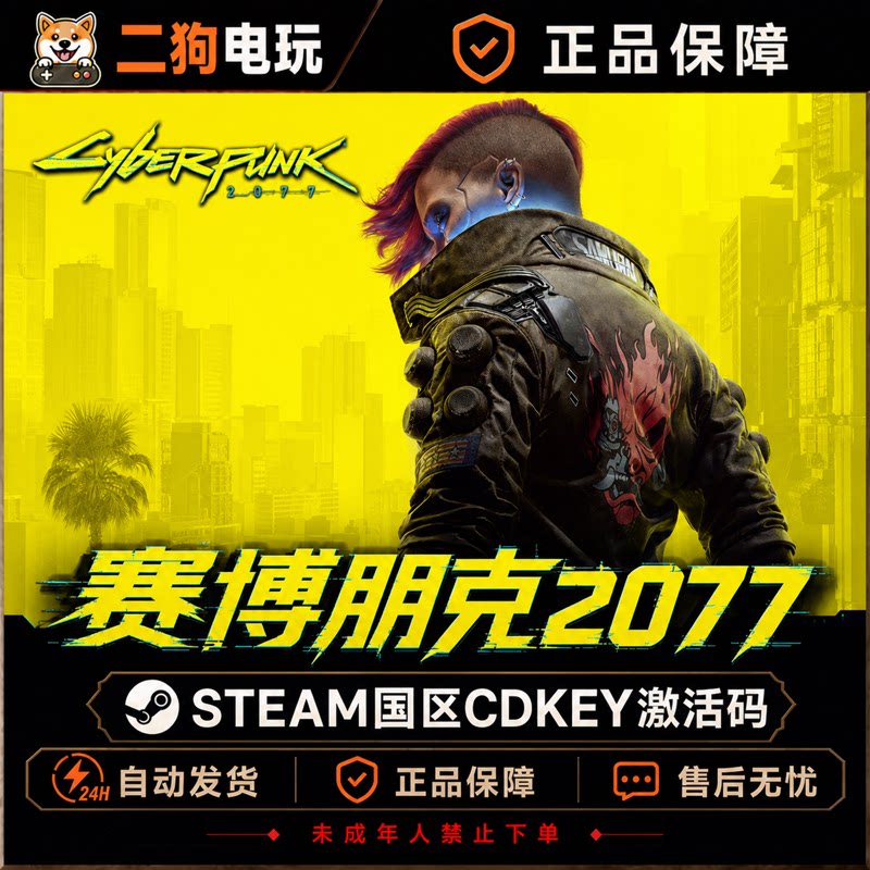 steam 赛博朋克2077 往日之影DLC Cyberpunk 2077 国区激活码CDK