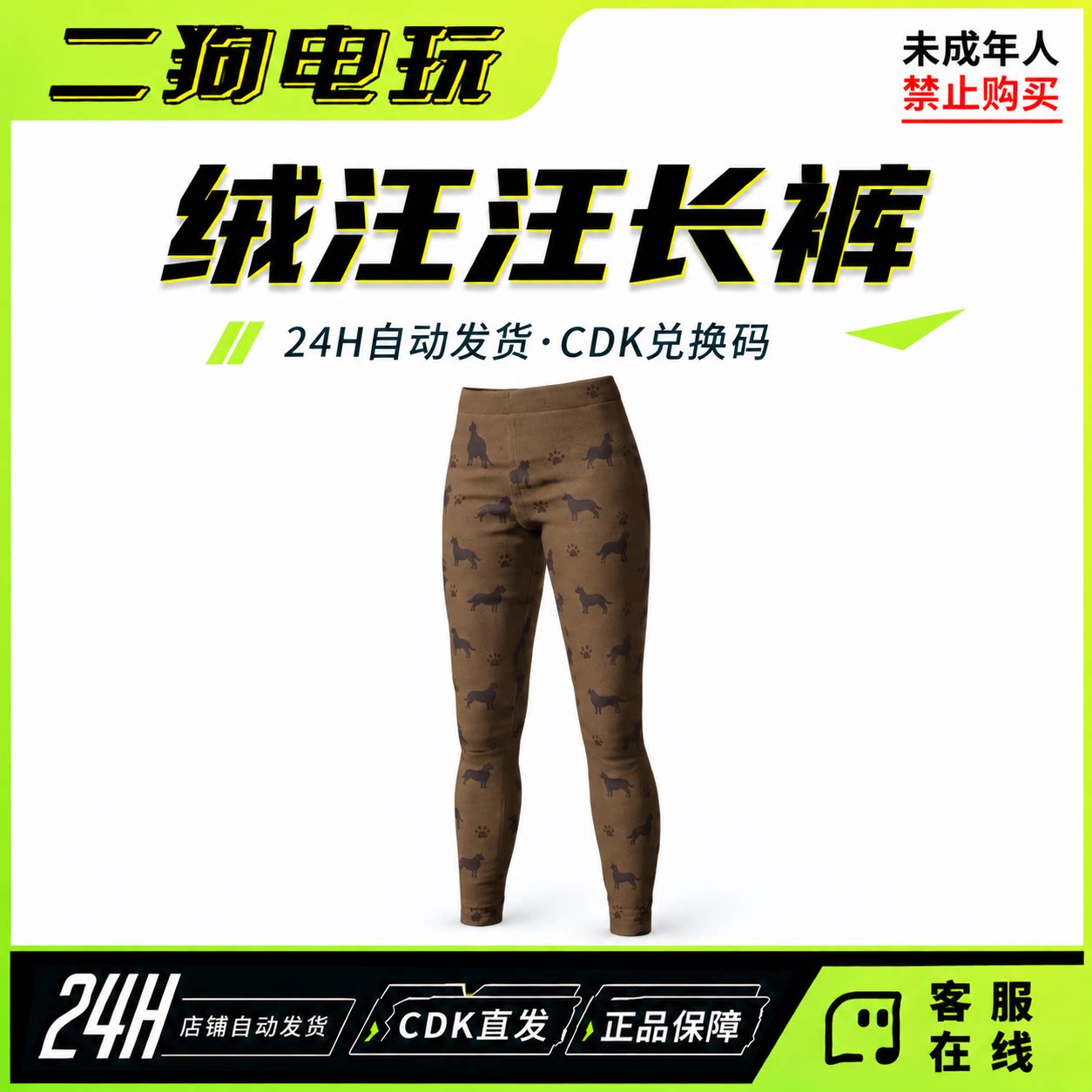 STEAM绝地求生PUBG绒汪汪长裤皮肤绝地求生CDK兑换码