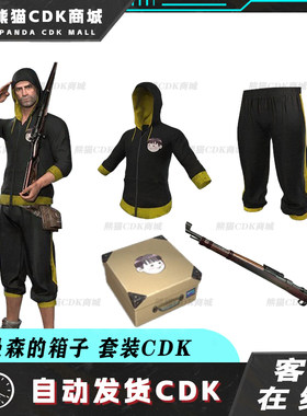 PUBG绝地求生皮肤曼森的箱子98K套装吃鸡外套定制衣服兑换码CDK