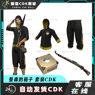 PUBG绝地求生皮肤曼森的箱子98K套装吃鸡外套定制衣服兑换码CDK