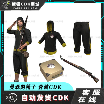 PUBG绝地求生皮肤曼森的箱子98K套装吃鸡外套定制衣服兑换码CDK