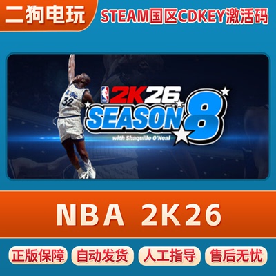 Steam正版国区CDK NBA2K26 美国篮男2K26国区激活码CDK 现货秒发