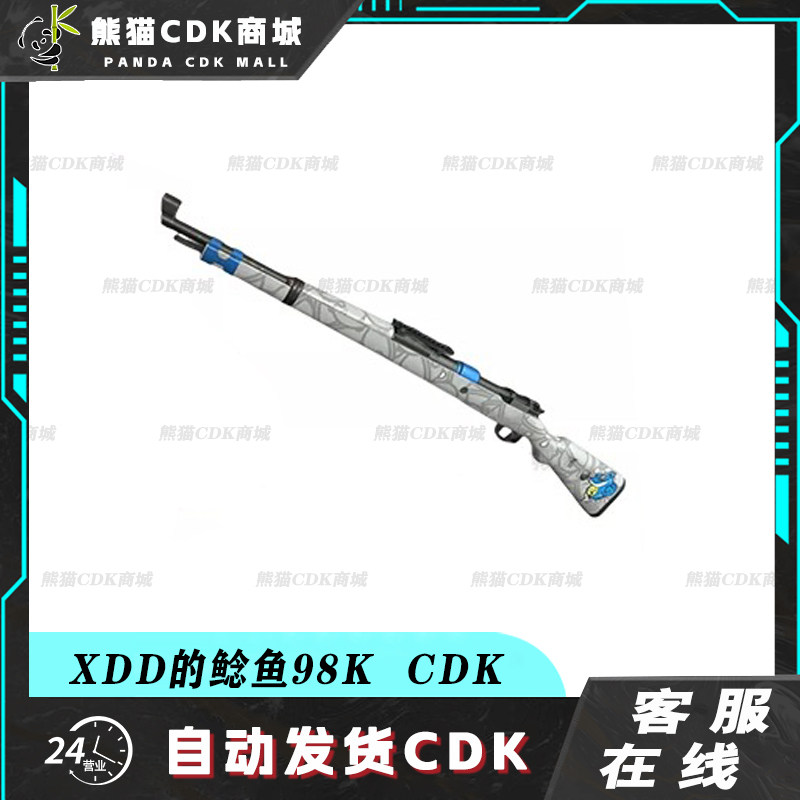 PUBG绝地求生皮肤XDD的鲇鱼98K吃鸡定制衣服兑换码CDK图片
