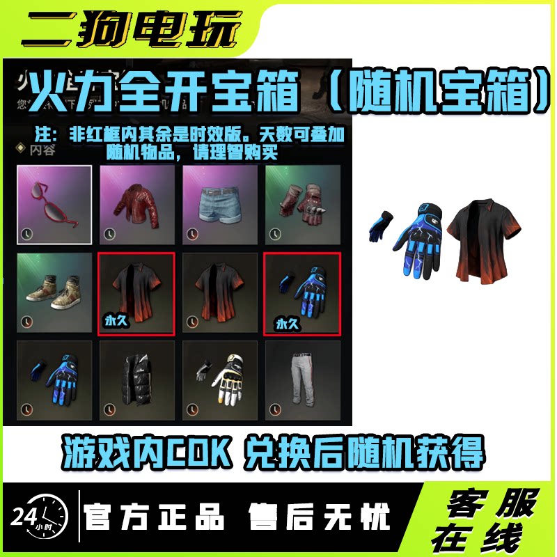 PUBG绝地求生火力全开宝箱吃鸡蓝色闪电手套皮肤战术手套宝箱CD