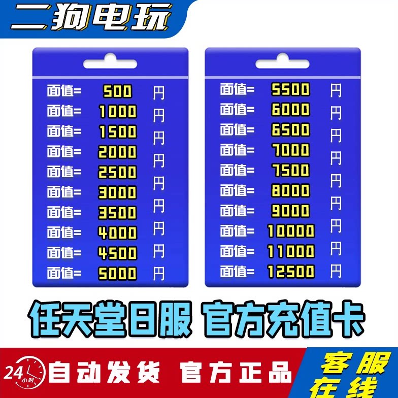 【官方秒发】任天堂eshop日服NS充值卡日本Switch日区点卡500日元
