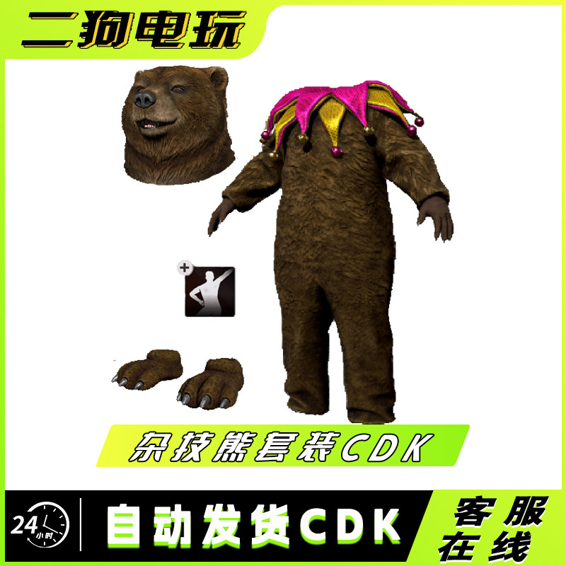 PUBG绝地杂技熊套装CDK联名皮肤裤子激活码充值码兑换码图片