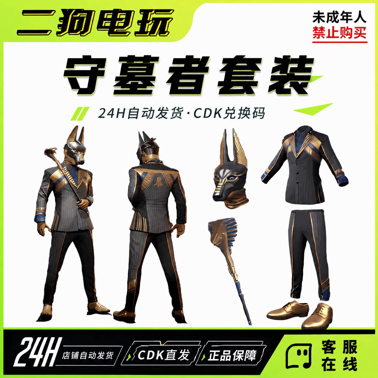 PUBG绝地求生守墓者套装永久CDK端游吃鸡古埃及套装永久兑换码图片