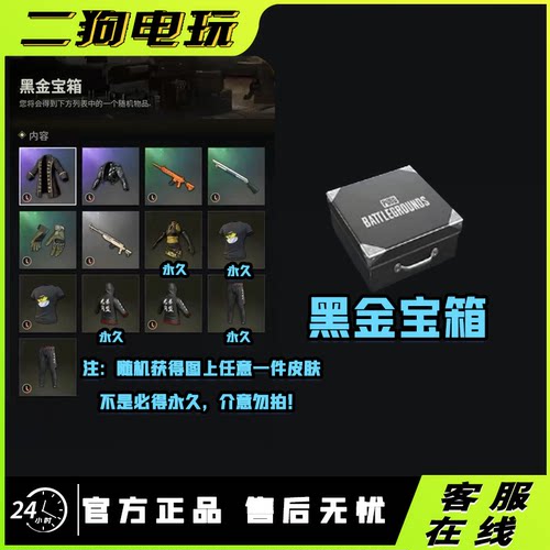 PUBG黑金宝箱绝地求生兄弟同盟吃鸡黑金旗袍鸡宝宝宝箱兑换码CDK