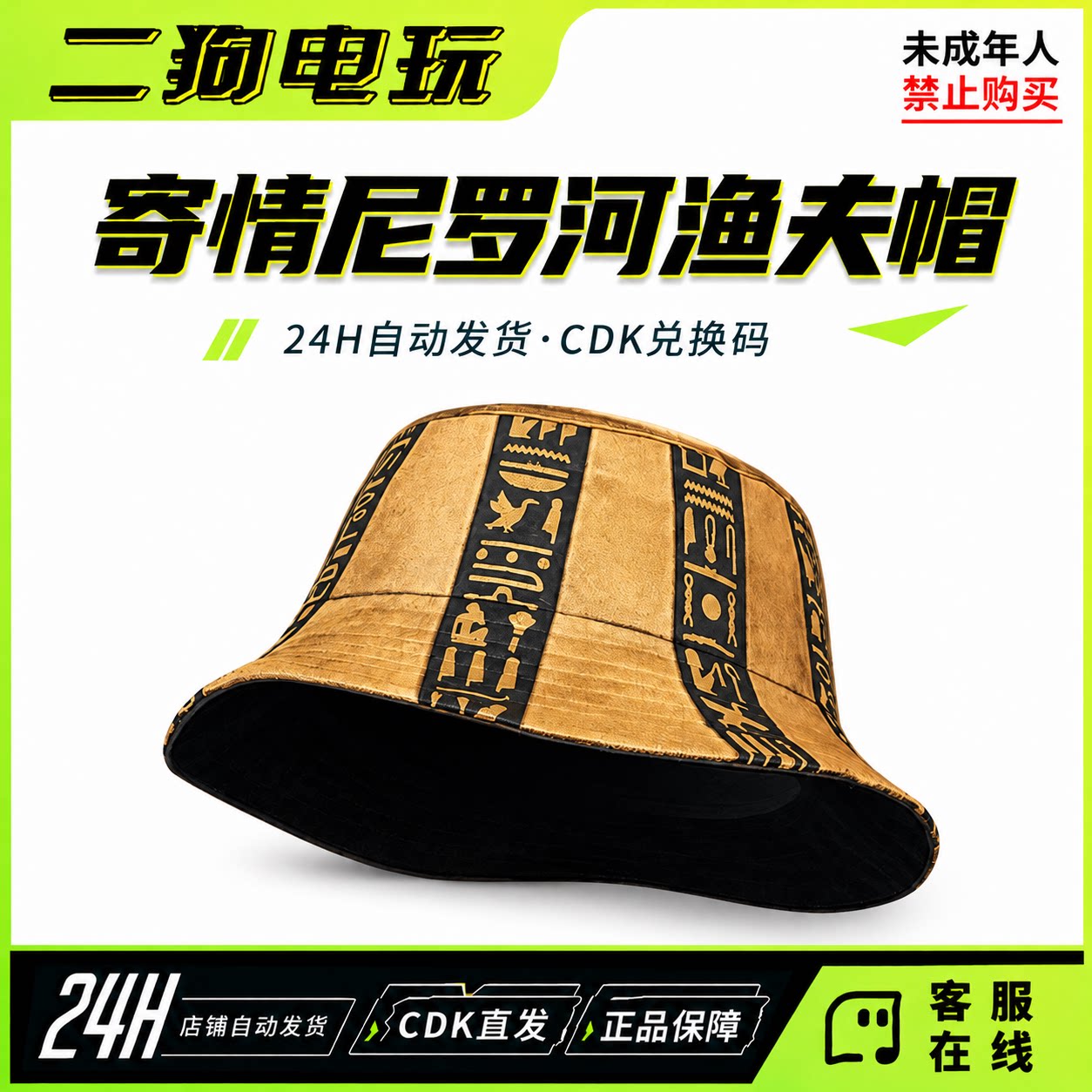 STEAM绝地求生PUBG寄情尼罗河渔夫帽皮肤绝地求生CDK兑换码