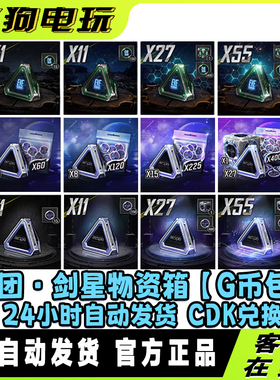 PUBG绝地求生aespa女团联名物资箱进阶包剑星伊芙物资箱GB包CDK