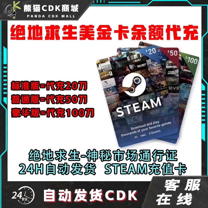 绝地求生吃鸡主播联名CDK激活码