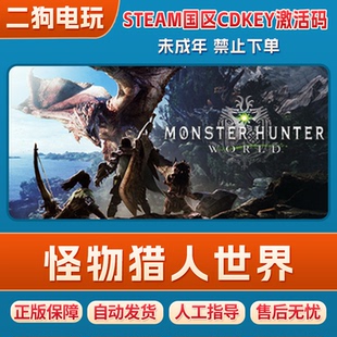 steam怪物猎人:世界 正版国区CDK激活码 冰原DLC