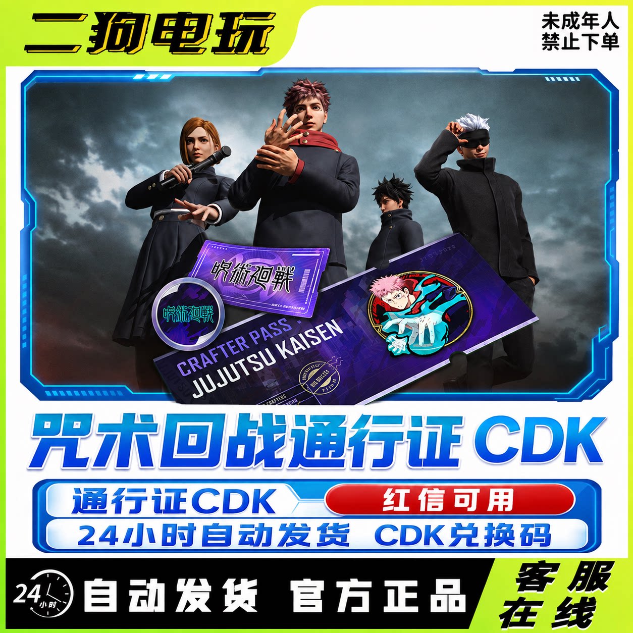咒术回战通行证生存通行证图片