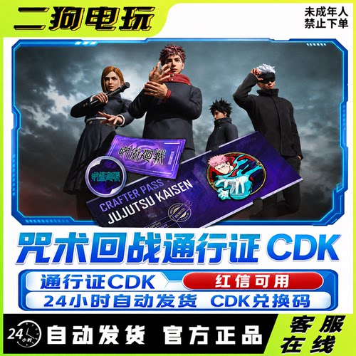 咒术回战通行证生存通行证