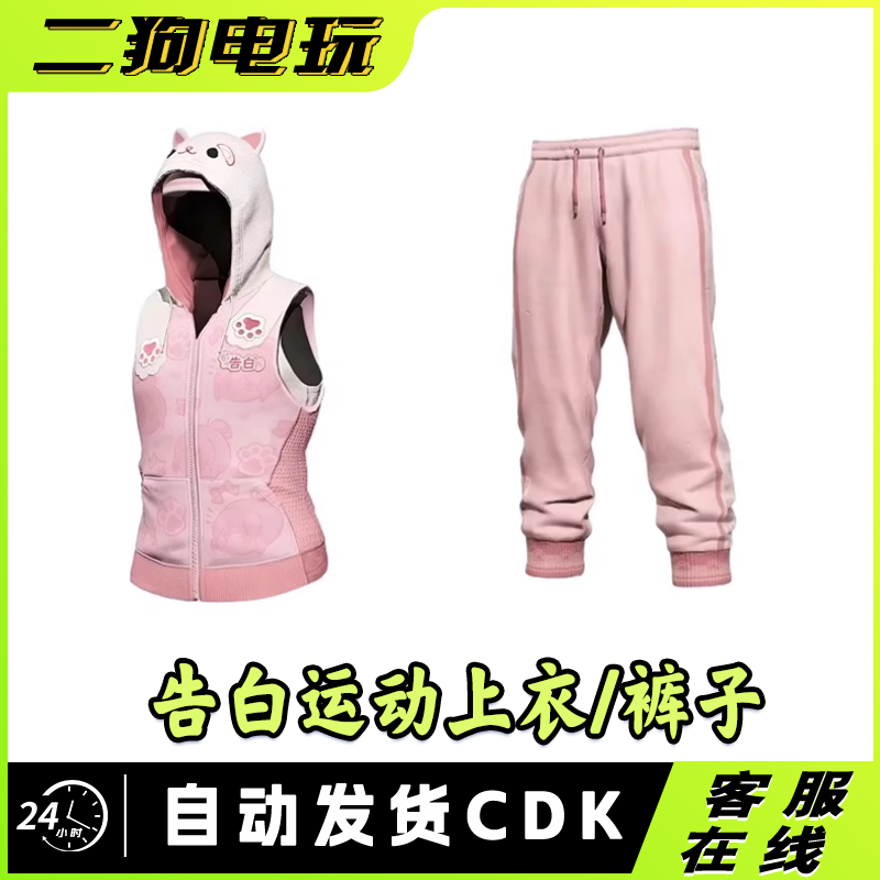 PUBG绝地生告白连帽卫衣运动长裤吃鸡告白联名上衣运动裤