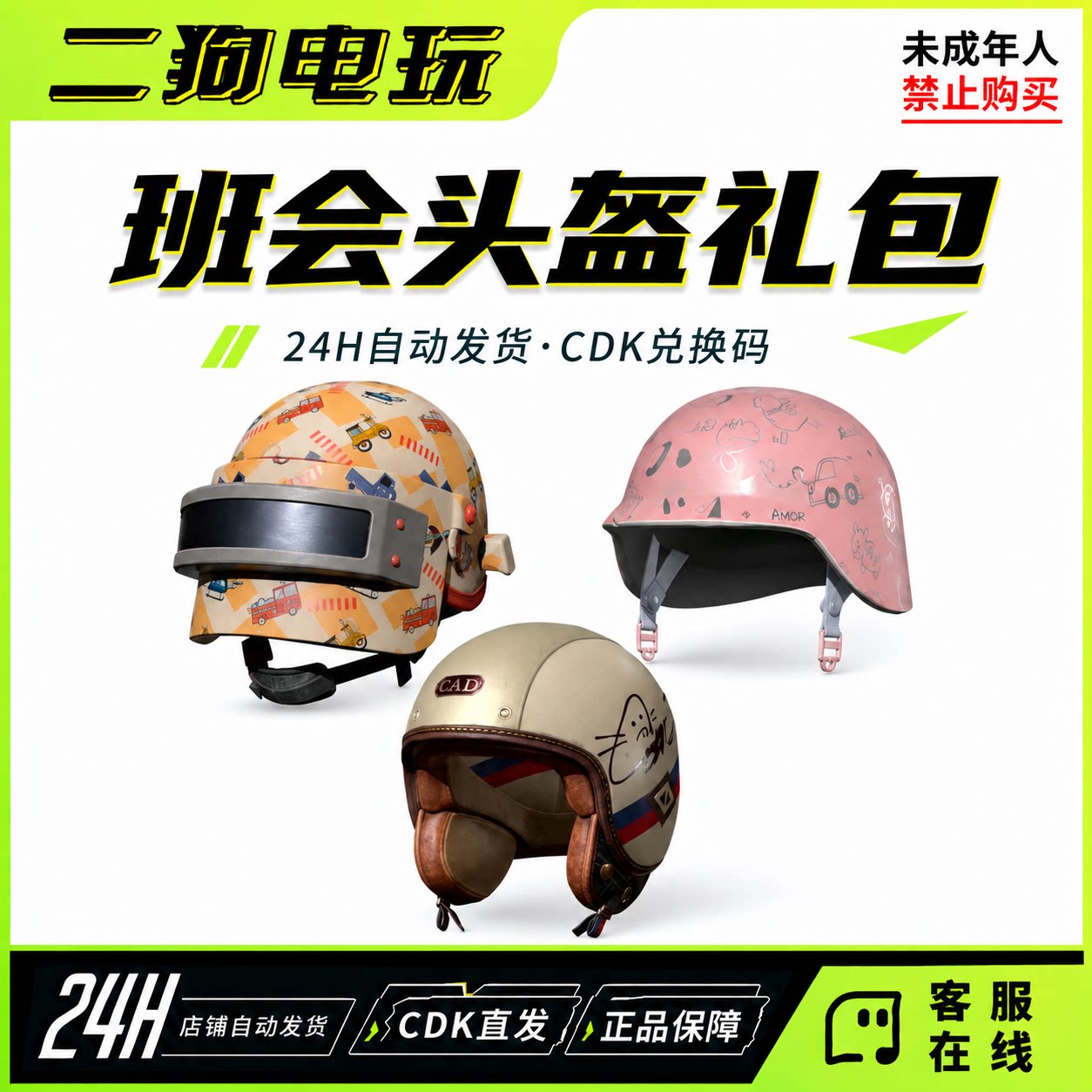 STEAM绝地求生PUBG班会头盔礼包皮肤绝地求生CDK兑换码
