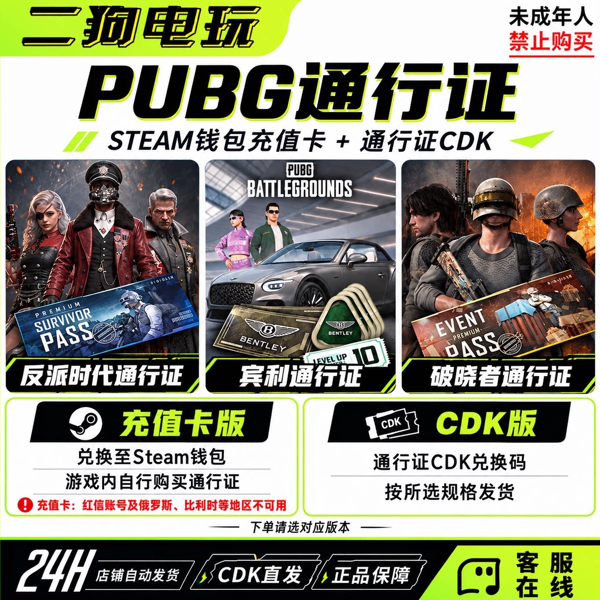 PUBG绝地求生宾利通行证反派时代生存通行证steam余额卡CDK兑换码