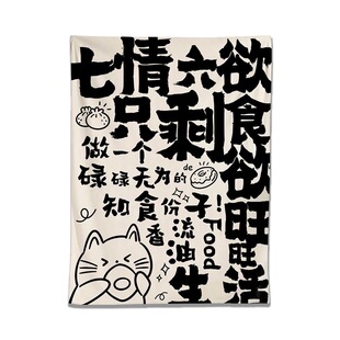 餐厅酒馆墙面装饰挂布个性文字氛围感背景布拍照打卡墙布放心大胆