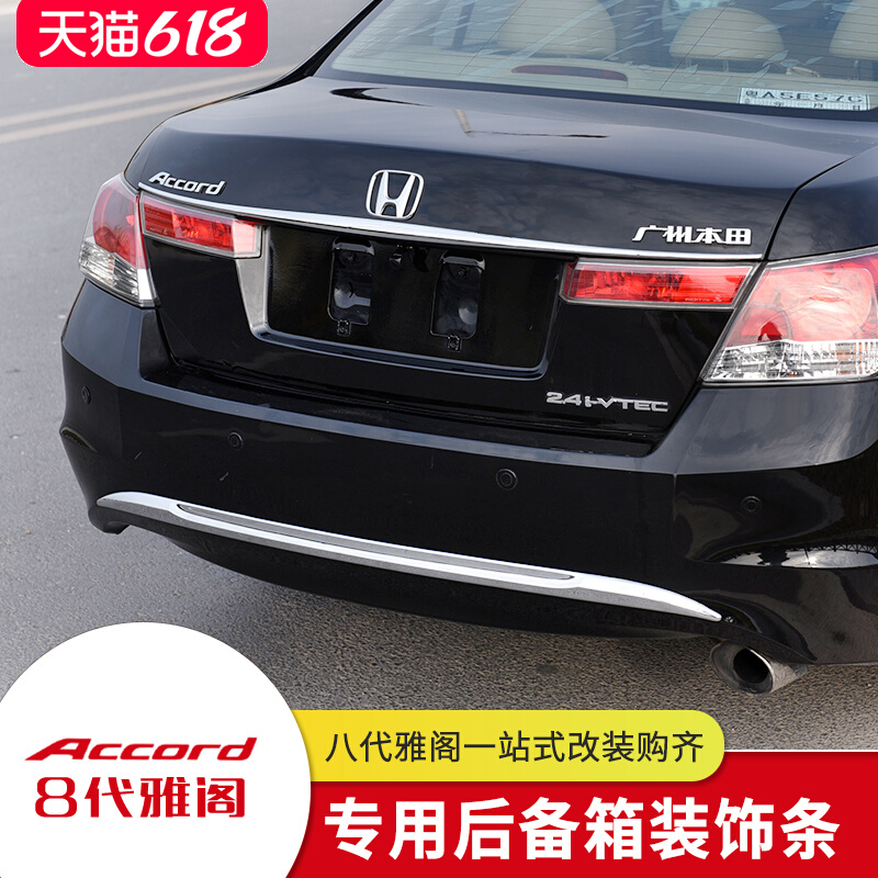 适用于八代雅阁后备箱饰条 8代雅阁后杠尾灯外观改装饰电镀铬亮条
