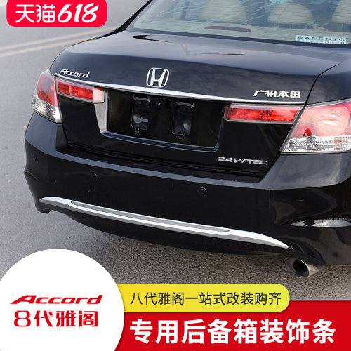 适用于八代雅阁后备箱饰条 8代雅阁后杠尾灯外观改装饰电镀铬亮条