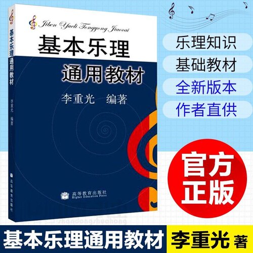 五线谱本音乐理论基础少儿声歌唱钢琴古筝吉他小提琴高考二胡素养