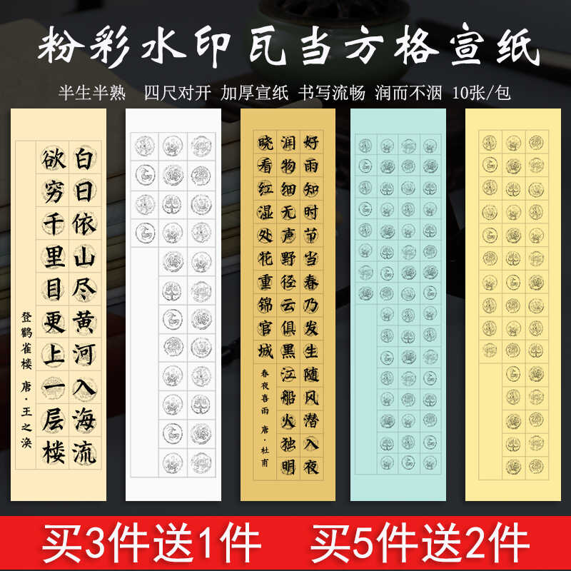 四尺对开粉彩瓦当方格宣纸半熟20/28/40/56字书法练习比赛作品纸