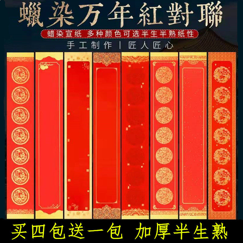蜡染宣纸对联纸万年红洒金春联纸空白手写毛笔大红书法作品纸加厚,文具电教/文化用品/商务用品,宣纸,淘宝优惠券,粉丝福利购,淘宝优惠卷