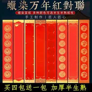 蜡染宣纸对联纸万年红洒金春联纸空白手写毛笔大红书法作品纸加厚