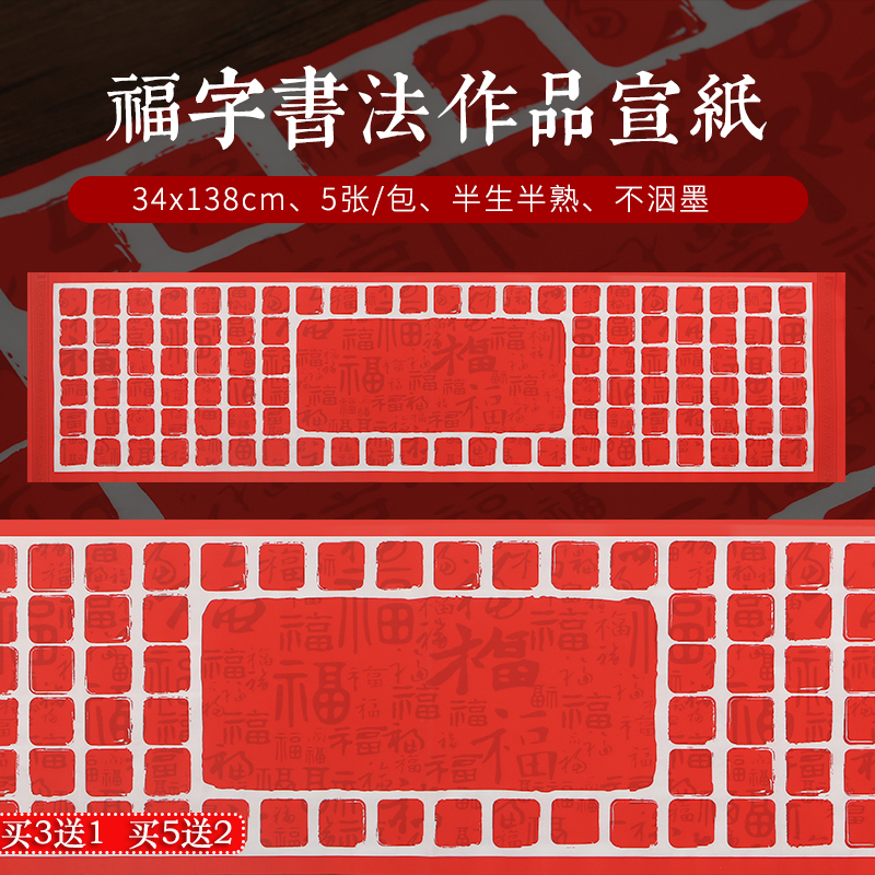 四尺对开写百福百家姓万年红宣纸