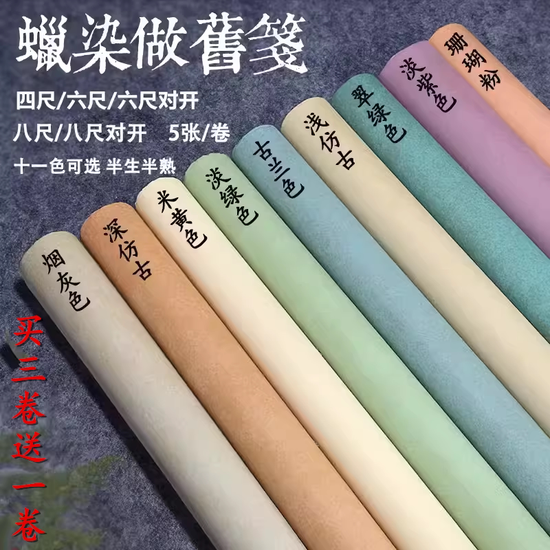 四六八尺蜡染复古做旧素笺国展半生熟毛笔字书法作品参赛专用宣纸