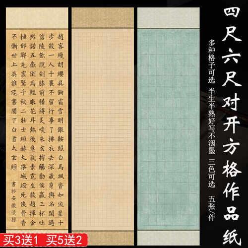 四尺六尺对开带方格子作品纸宣纸