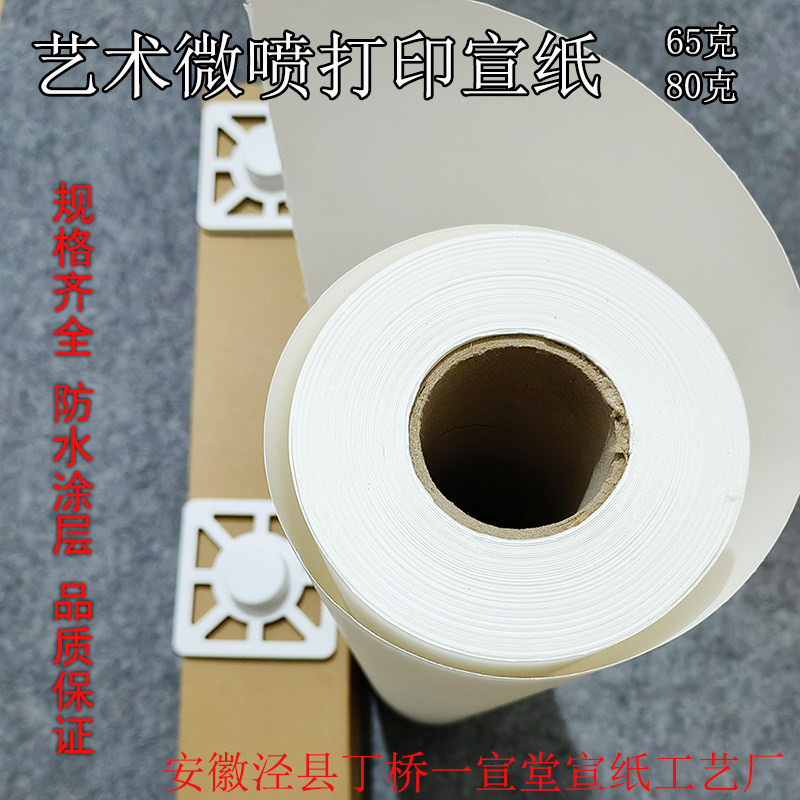 加厚艺术微喷打印长卷宣纸80g防水涂层高清复制书法国画装饰专用