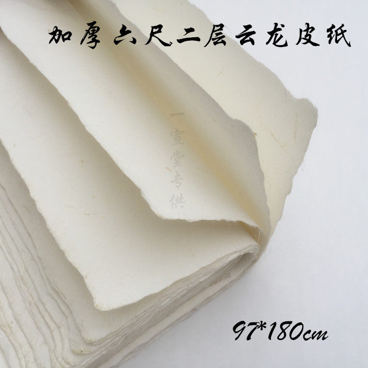 六尺加厚二层夹光板云龙皮纸宣纸 书法重彩国画 版画岩画用包邮