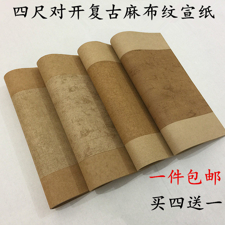 四尺对开复古布纹宣纸 书法毛笔创作用条屏宣纸 半生熟新品包邮