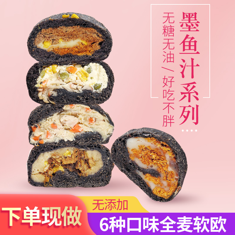 买三送一全麦欧包墨鱼汁蟹柳辣肉松金枪鱼低卡饱腹代餐-封面