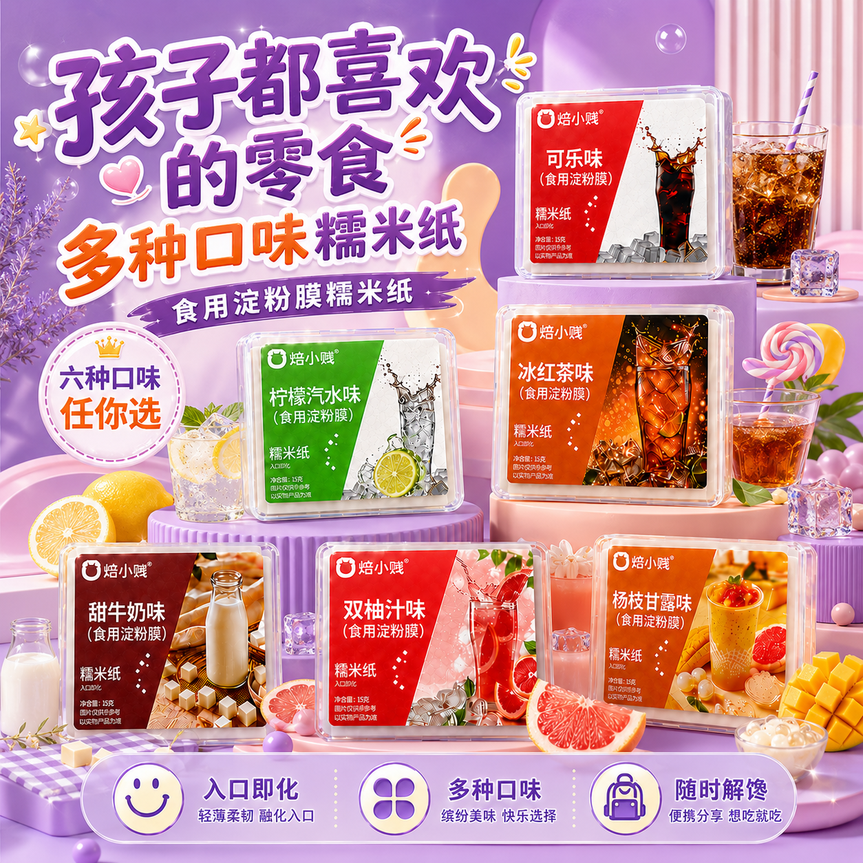 100 片多口味可食用糯米纸儿童水果味糖纸冰糖葫芦牛轧糖网红零食